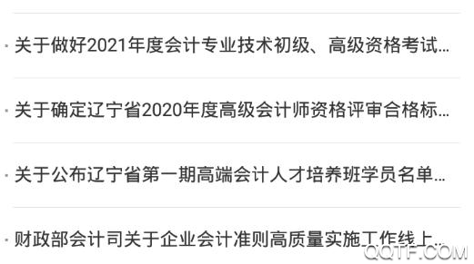 2021初级会计报名辽宁(2021初级会计报名时间辽宁)