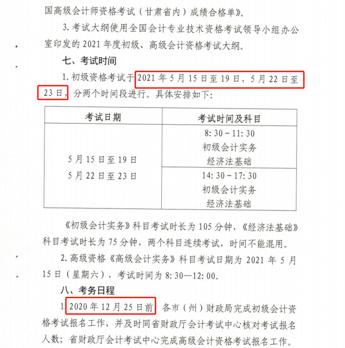 初级会计考试2021题目(初级会计考试题型2021)