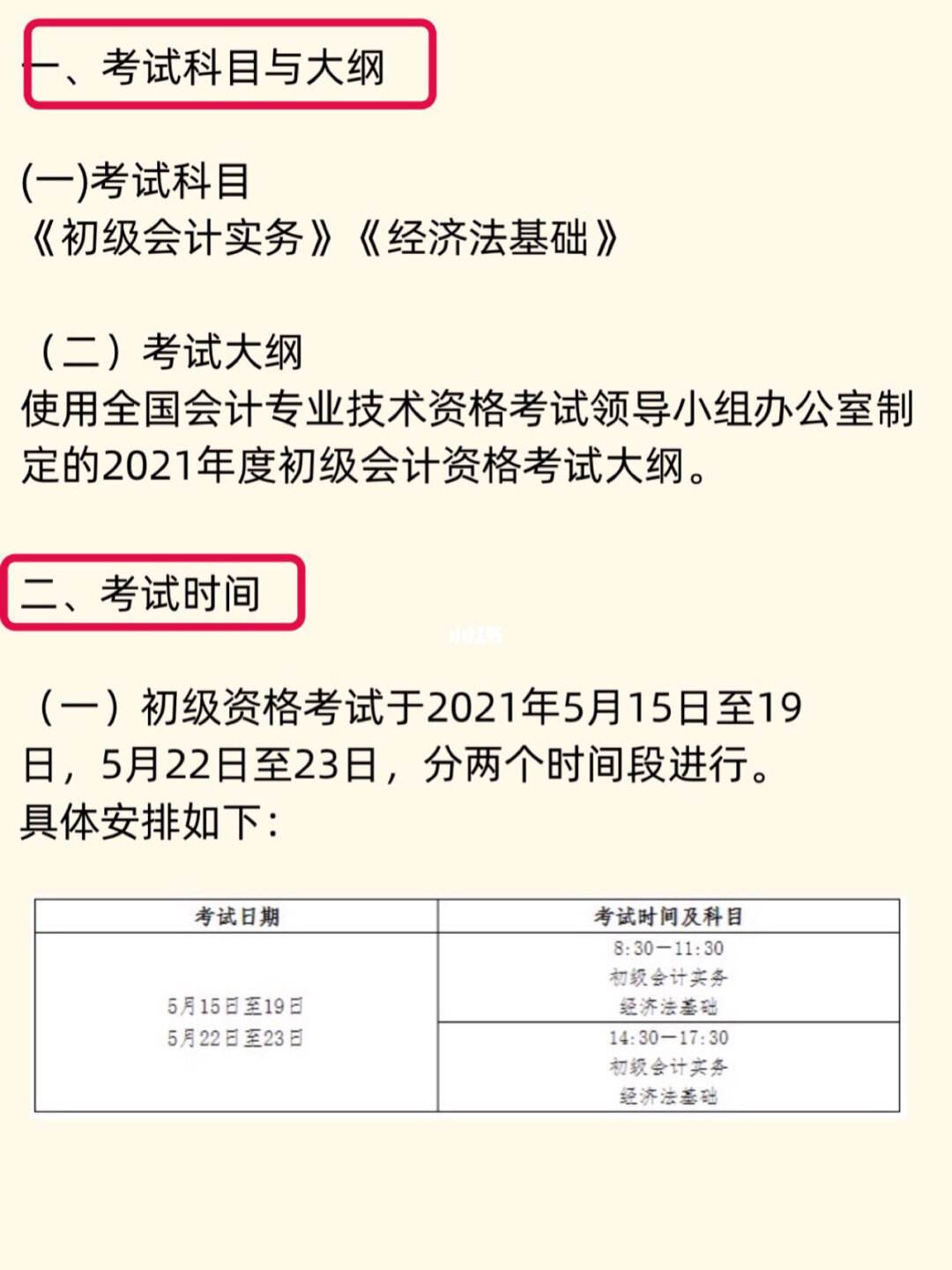 山东2021年初级会计报名时间表(山东2021年初级会计报名时间表格)