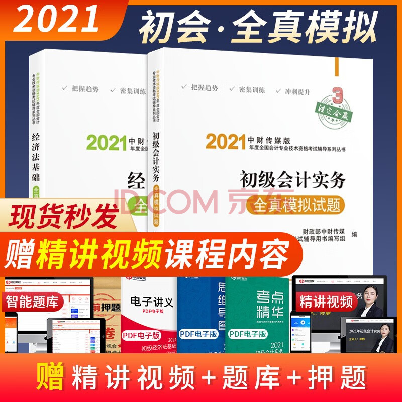 初级会计考试试题2021年(初级会计考试试题2021年答案)