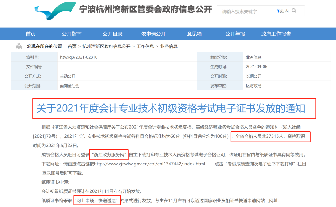 杭州初级会计师考试地点(2021杭州初级会计证报名时间)