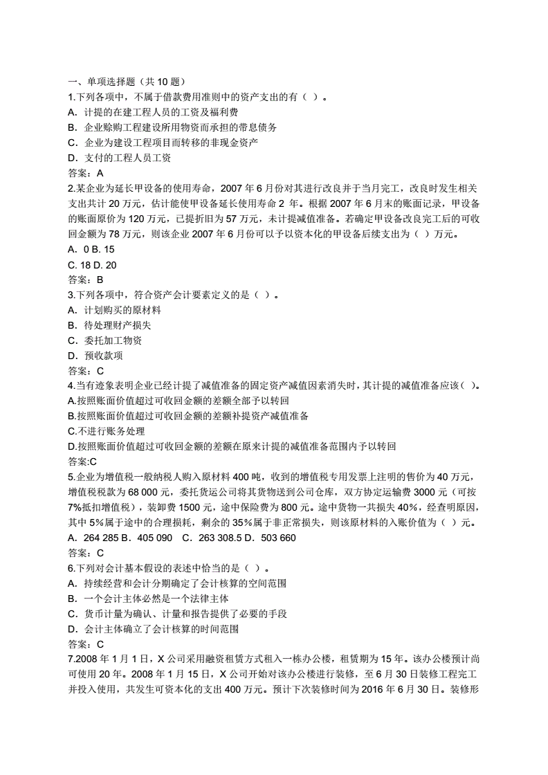 初级会计考试试题题库2023年答案及解析(初级会计考试试题题库2023年答案及解析视频)