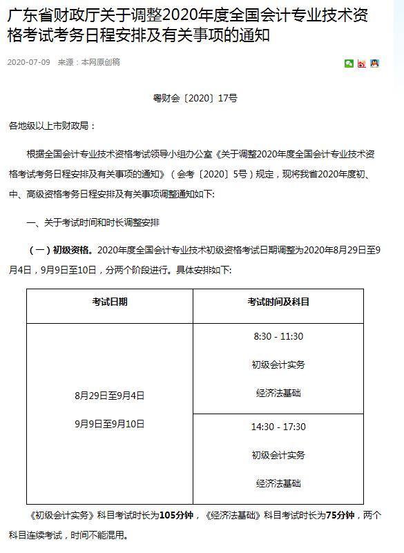 广东2020初级会计报名(广东2020初级会计报名人数)