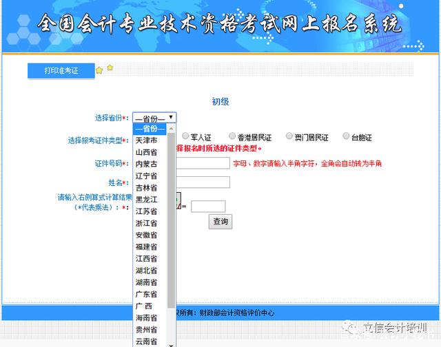 初级会计官网打不开(初级会计考试报名入口进不去)