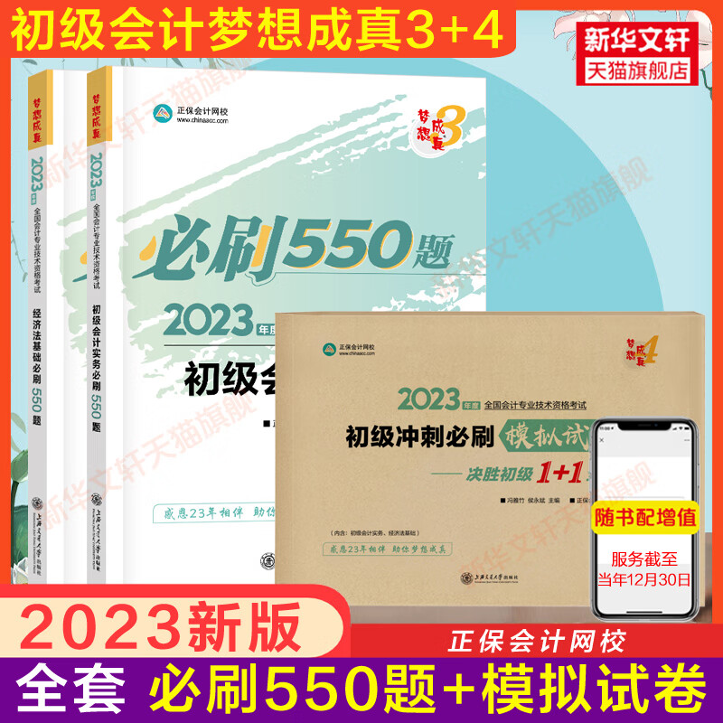 初级会计考试试题2023免费无答案(初级会计考试题及答案2021)