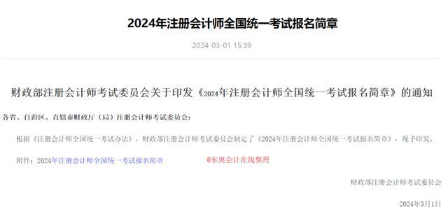 初级会计师2024年报名和考试时间是多少(初级会计师报名2021年)