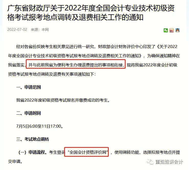 广东省初级会计什么时候考试(广东初级会计考试时间2022年)