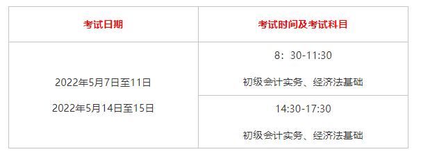 北京初级会计考试安排(北京初级会计证考试时间)