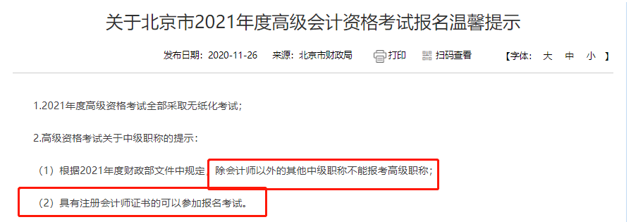 初级会计考试2021年考试时间北京(初级会计考试2021年考试时间北京报名)