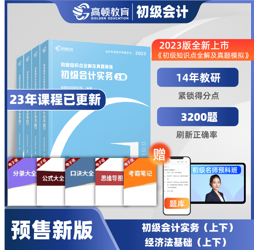 初级会计考试试题题库2023年(初级会计考试试题题库2023年答案)