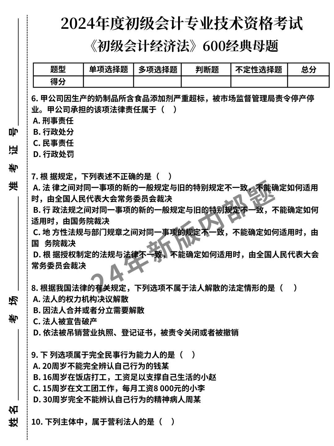 初级会计考试题库2020答案(初级会计考试试题2020)