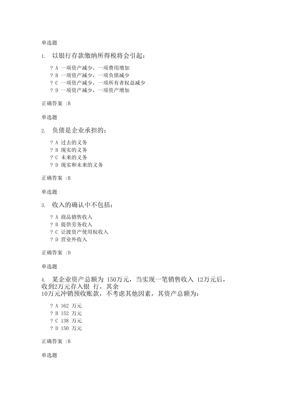 初级会计考试题库2020答案(初级会计考试试题2020)