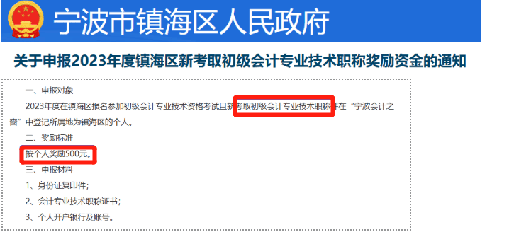 初级会计证报名登录入口(初级会计报名官网登录)