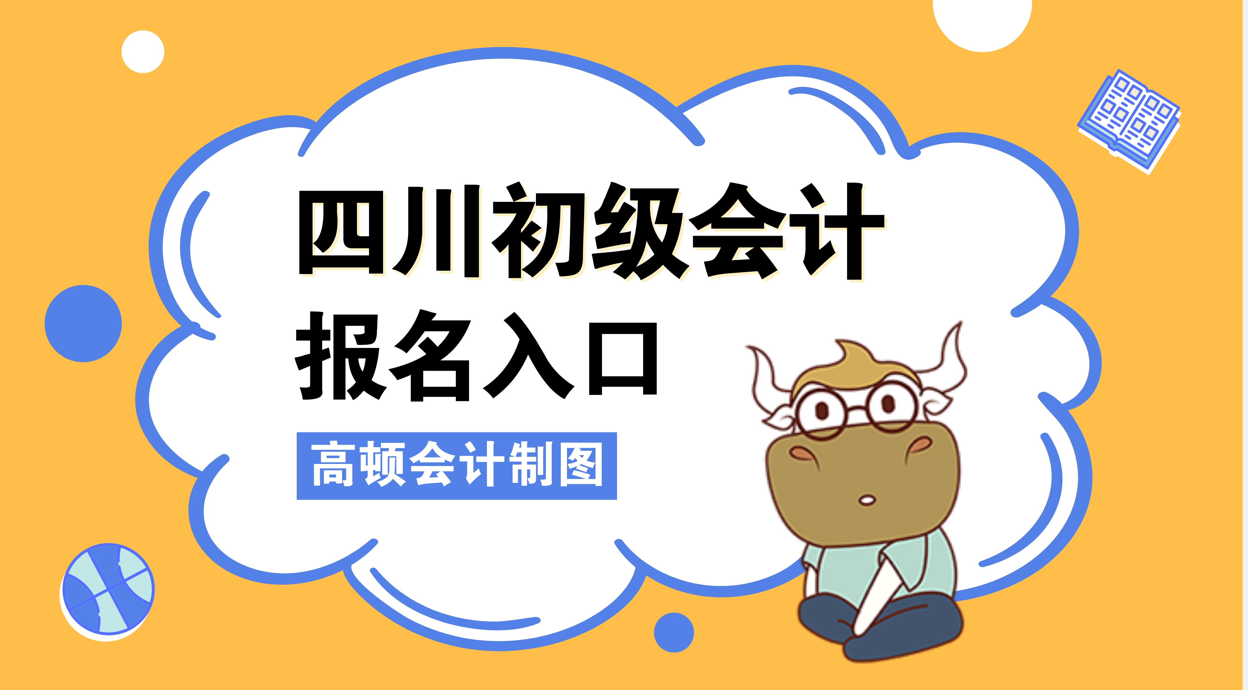 初级会计证报名登录入口(初级会计报名官网登录)