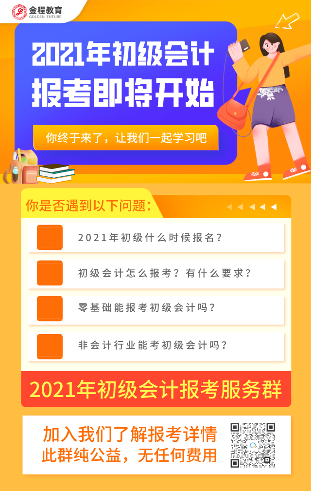 2021年辽宁初级会计报名(辽宁省2021年初级会计网上报名时间)