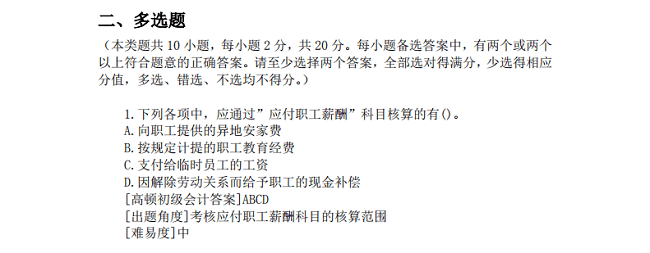 初级会计考试2021年考试题型有哪些(初级会计考试2021年考试题型有哪些呢)