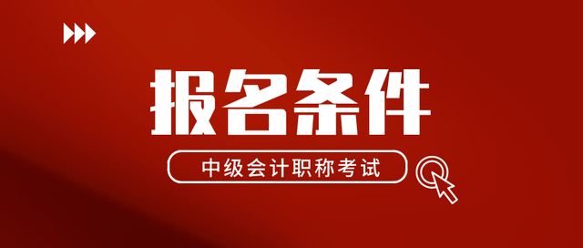 会计证初级报考官网(会计证初级报考官网入口)