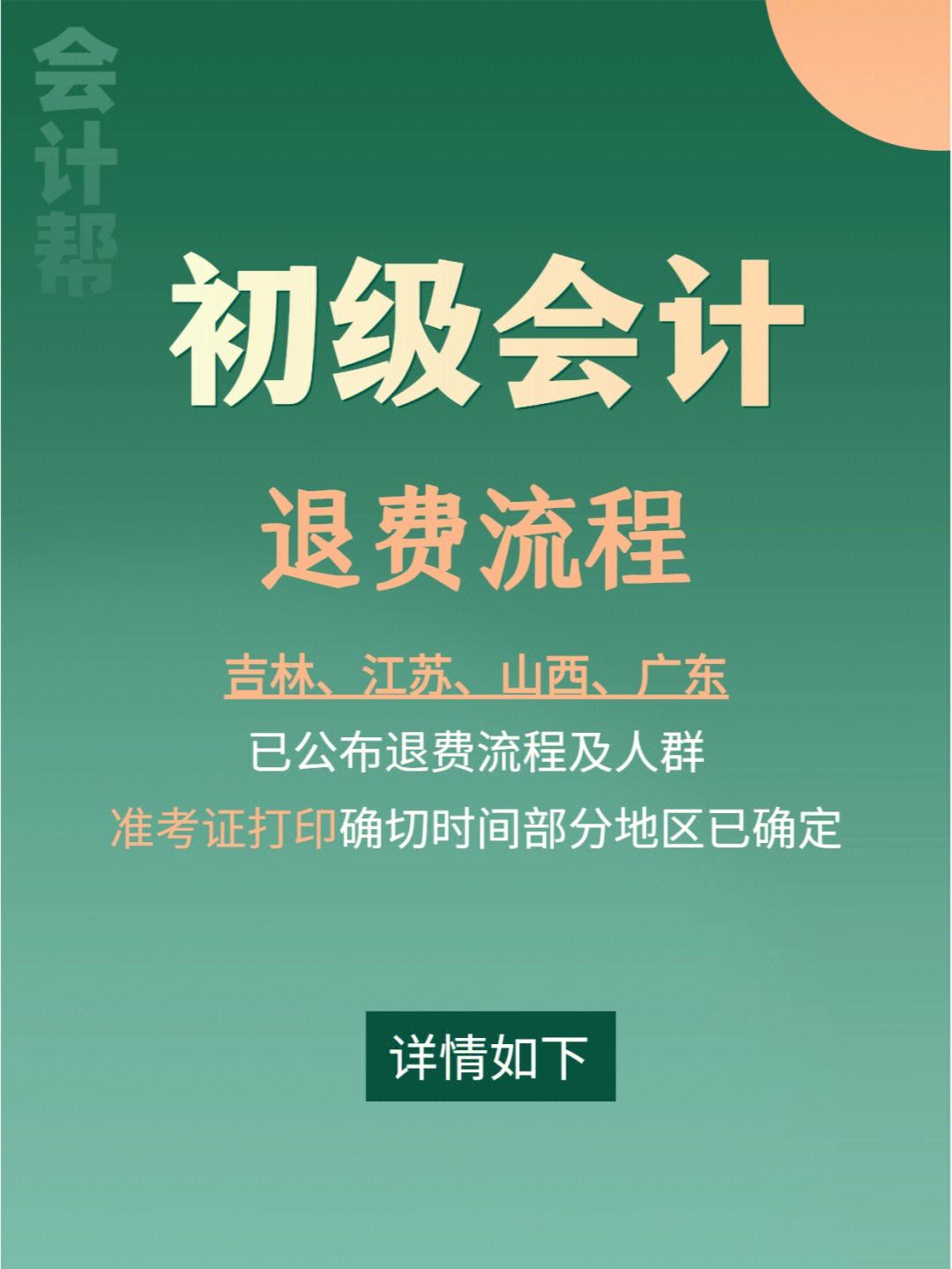 山西初级会计报名时间(山西初级会计报名时间2024)