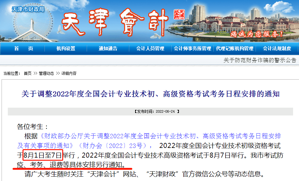 黑龙江省初级会计证报名网址查询(黑龙江省初级会计证报名网址查询官网)