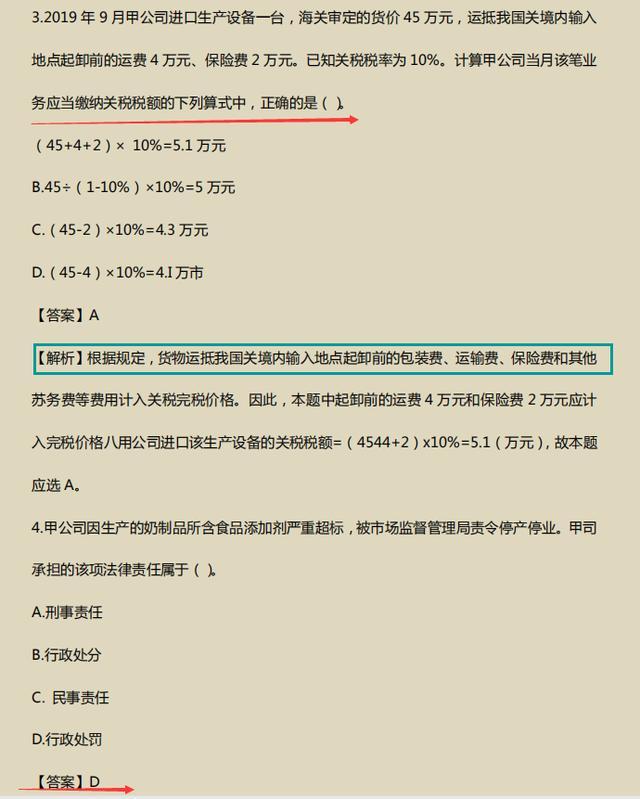 初级会计考试真题及答案解析(2023初级会计考试真题及答案解析)