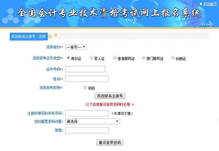 初级会计师报名入口打不开(初级会计师报名入口打不开怎么办)