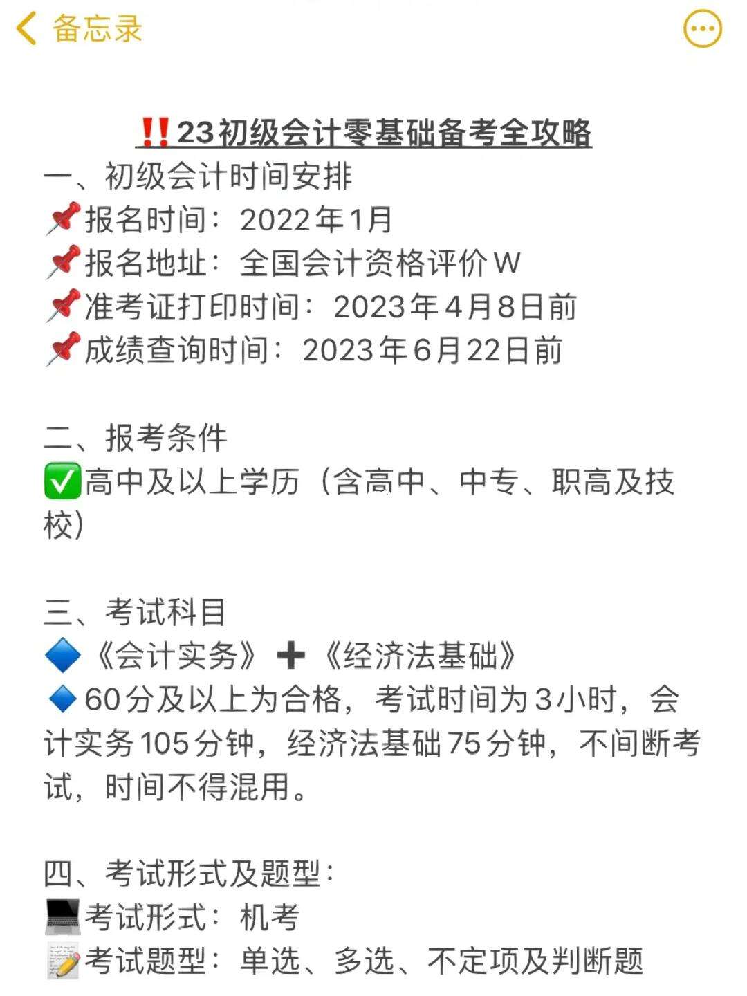 山东省初级会计考试时间2023年报名(山东省初级会计考试时间2023年报名条件)