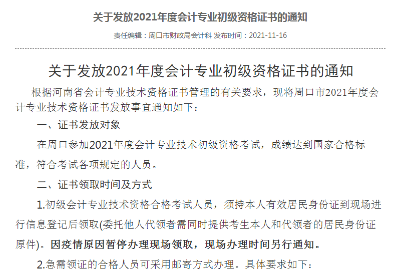 上海2021初级会计报名条件(上海初级会计证报名要求)