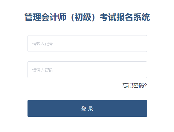初级会计考试报考入口(初级会计证考试报名入口)