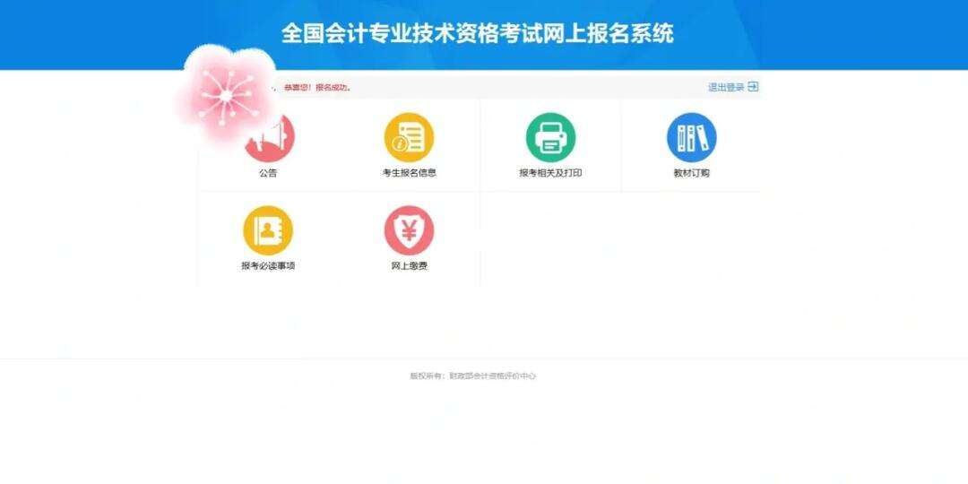 初级会计师报名费用交了就成功了吗(初级会计报名是缴费完成后才算报名成功吗)