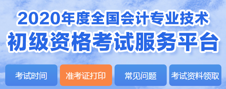 山东初级会计证报名(山东初级会计证报名官网登录)