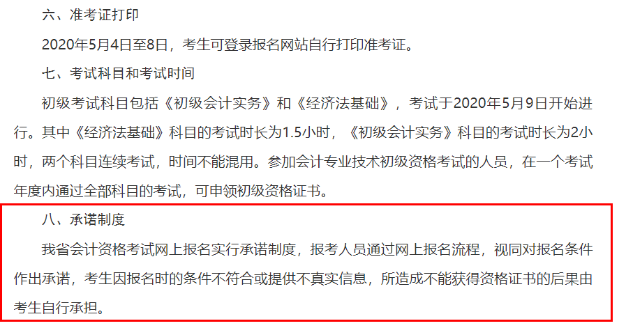 2020年上海初级会计报名条件(上海初级会计报名流程)