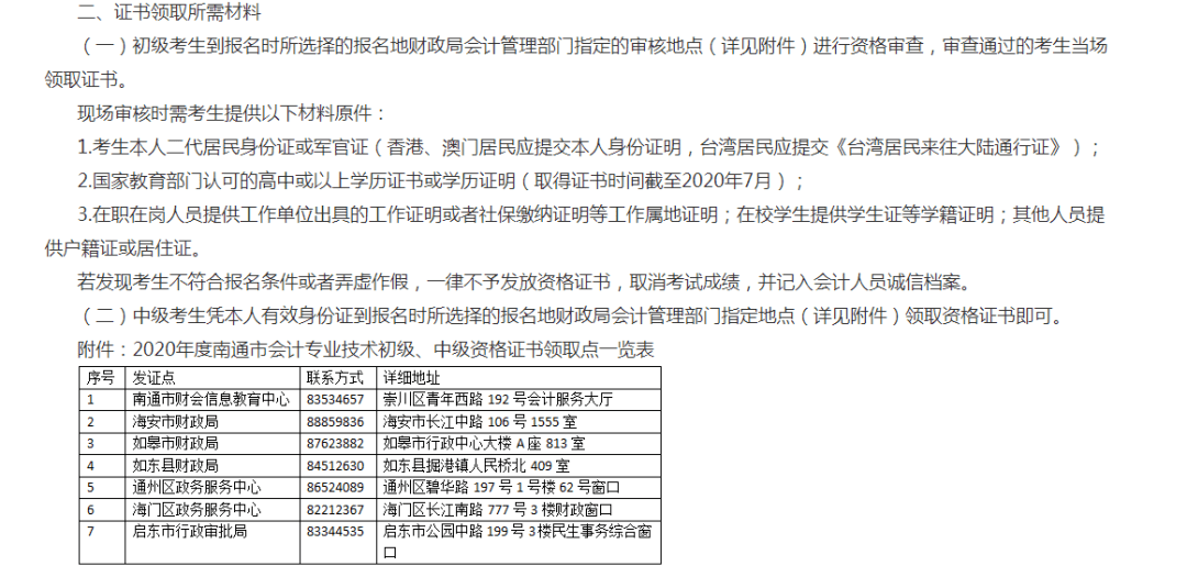 初级会计证报名时间官网及报名入口江苏省(江苏初级会计师报名)