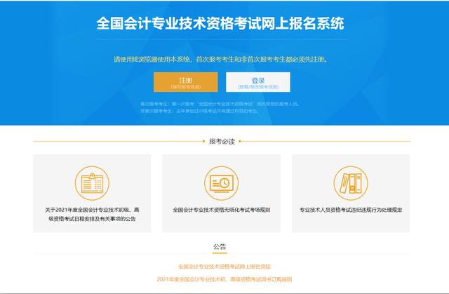 全国初级会计登录官网(全国初级会计登录官网网址)
