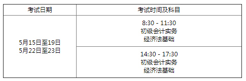 新疆2021年初级会计考试什么时候报名(新疆2021年初级会计考试什么时候报名呢)