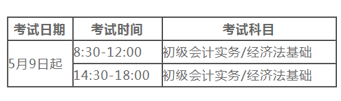 山东省初级会计考试时间内容一样吗(山东省初级会计考试时间内容一样吗知乎)