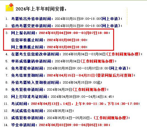 安徽省2024年初级会计考试时间表(安徽省2024年初级会计考试时间表下载)