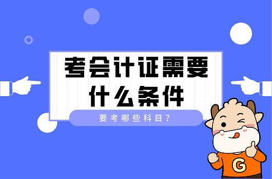 初级会计证报名资格条件有年龄限制吗(初级会计证报名资格条件有年龄限制吗怎么填)