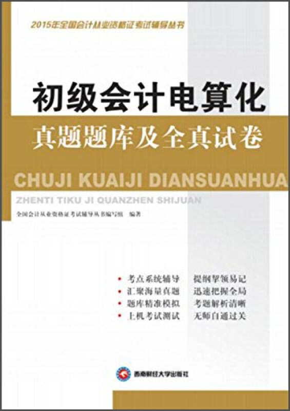 初级会计证考试免费题库(初级会计证考试题库及答案2022年)