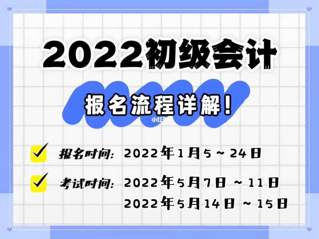 会计2022报名(会计2021报名)