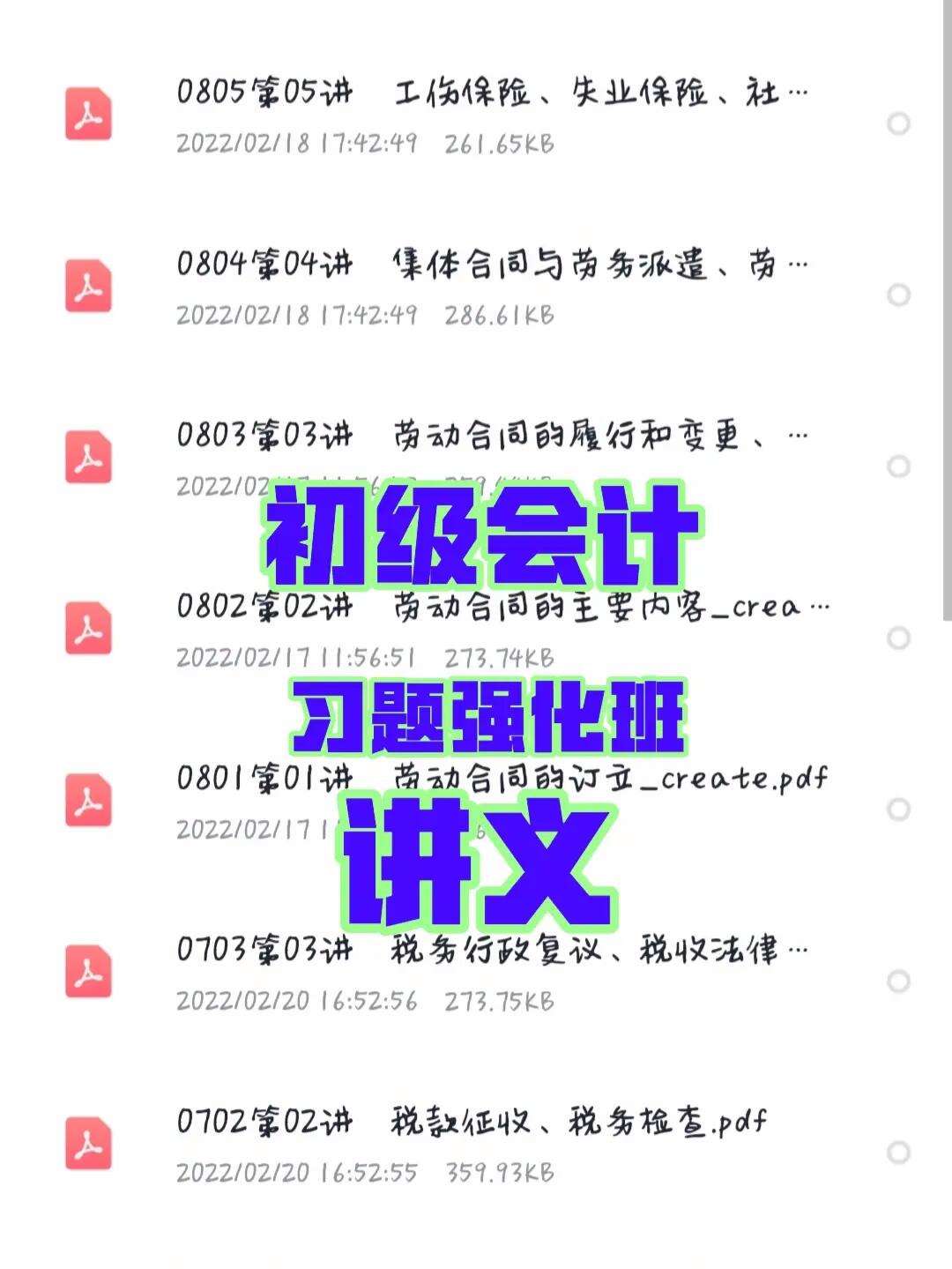 初级会计题库网盘资源(初级会计考试资料百度云)