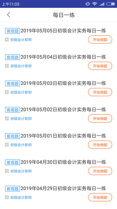 2020初级会计哪个题库软件好(2020初级会计哪个题库软件好一点)