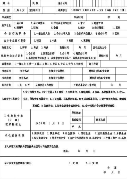 初级会计上海报名条件(上海初级会计考试报名条件)