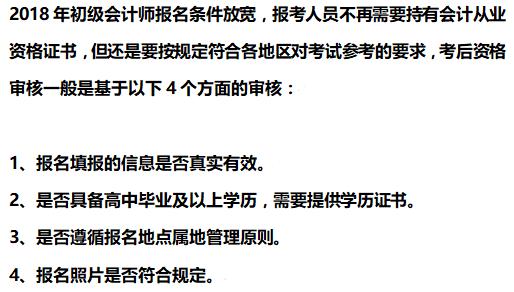 初级会计师考试报名条件要求(初级会计师考试报名条件是什么)