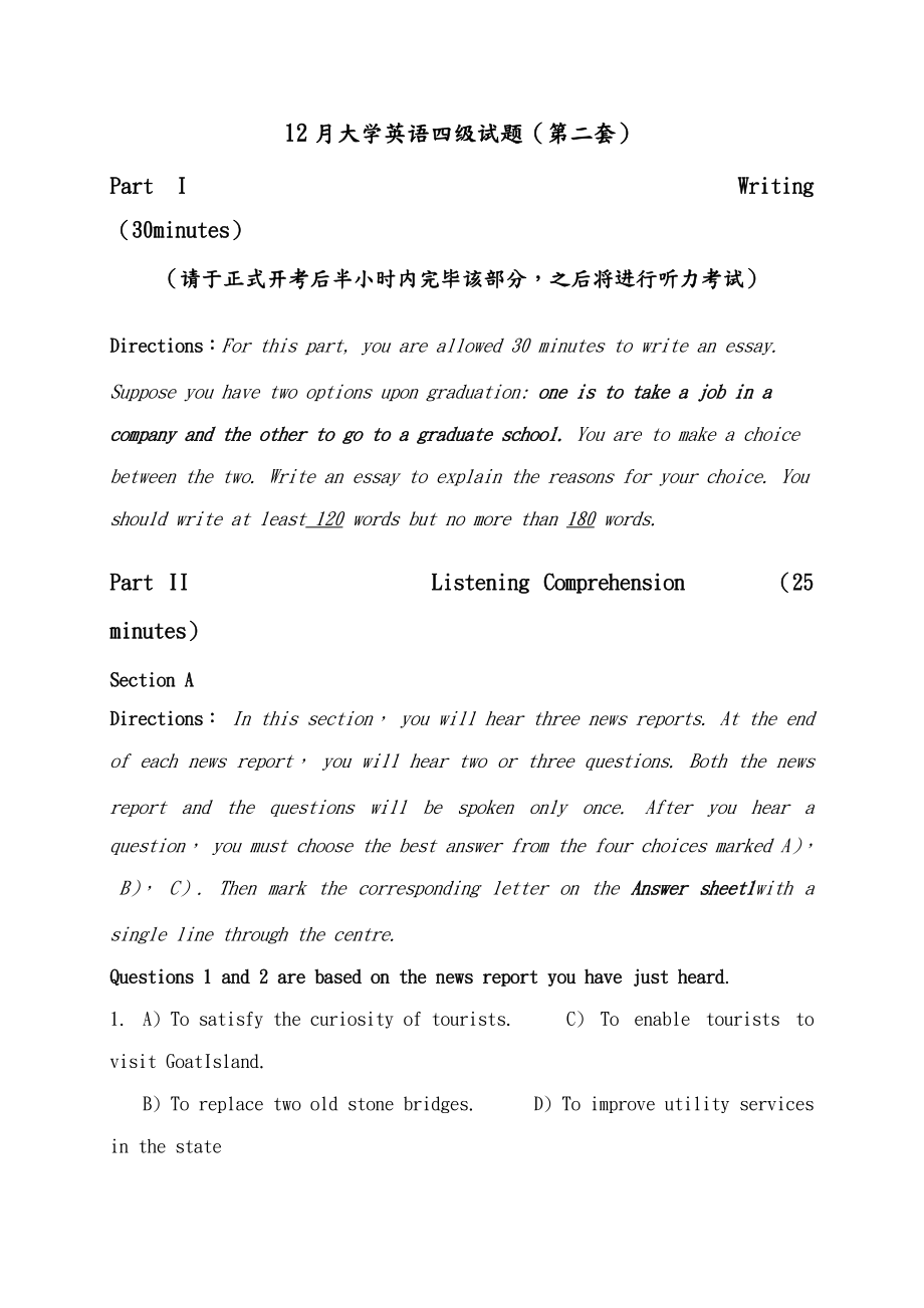 2023年英语四级12月真题及答案(2023年英语四级12月真题及答案电子版)