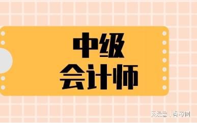 上海初级会计师证怎么考(上海初级会计师证考试教材和全国版有区别吗?)