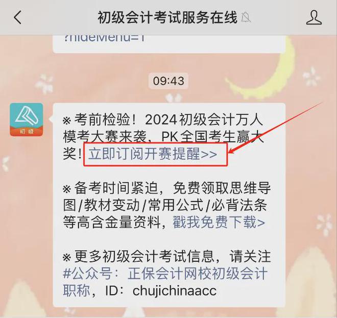 河南初级会计报名时间2024年考试(河南初级会计报名截止时间)