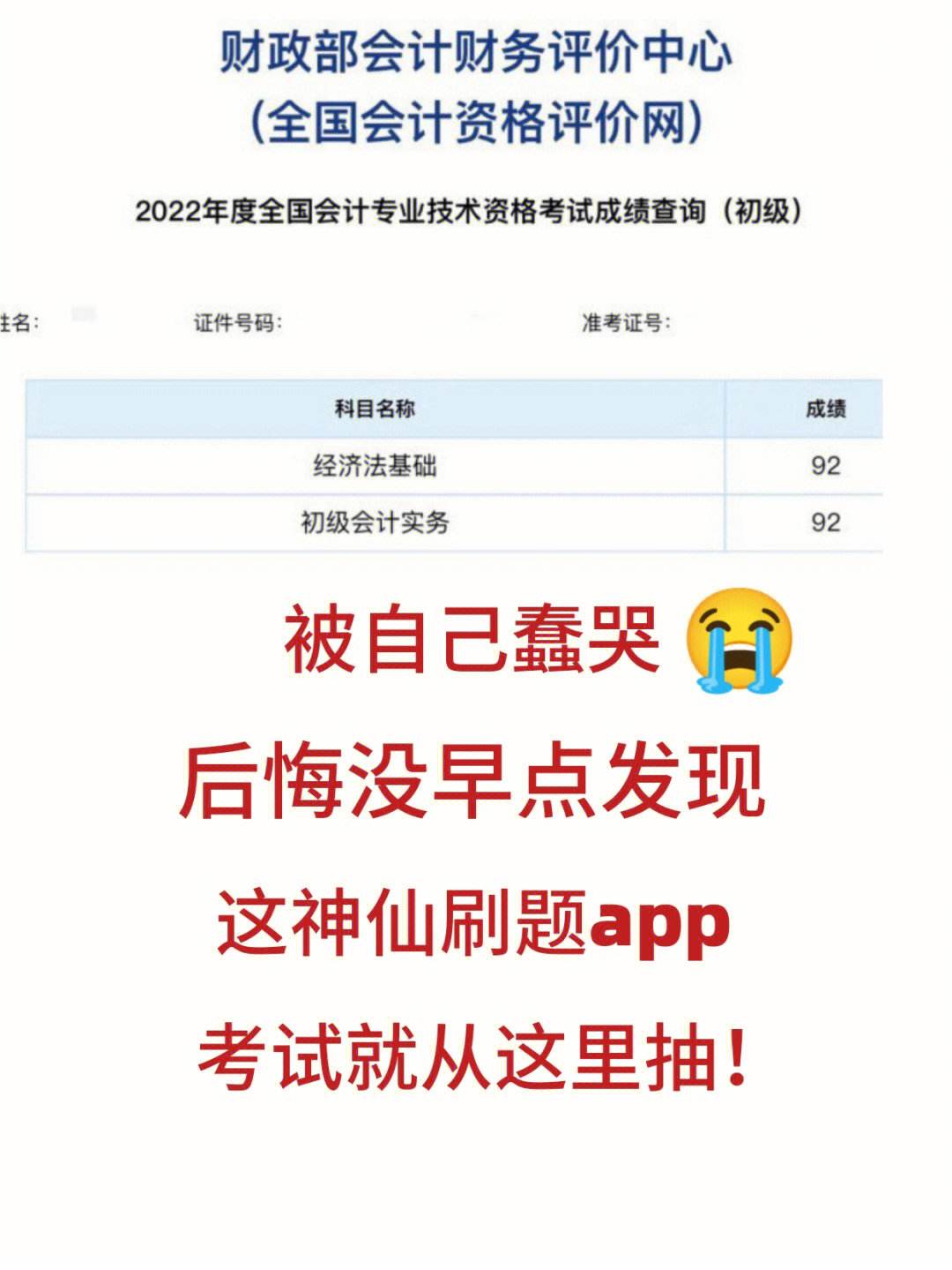 初级会计资格考试题库app(初级会计题库app免费)