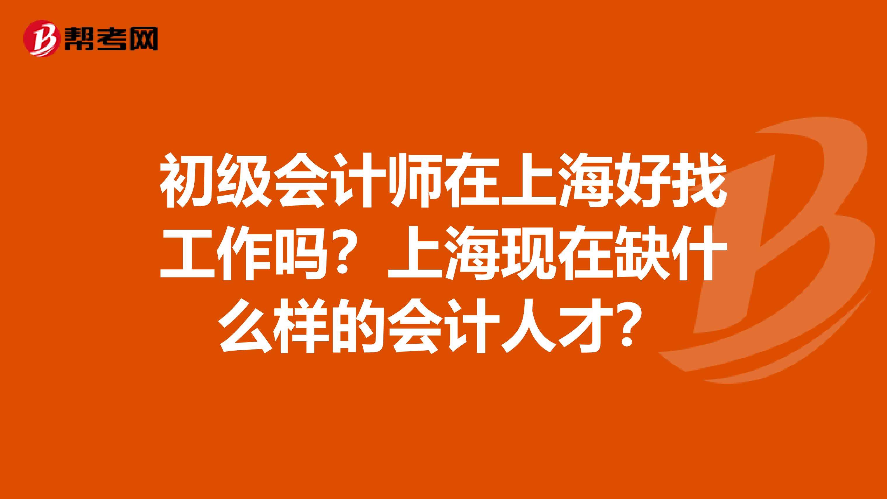 上海初级会计师报名条件要求(2020年上海初级会计报名条件)