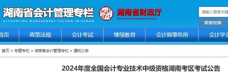 中级会计师报名时间表2021(中级会计师报名2022年)