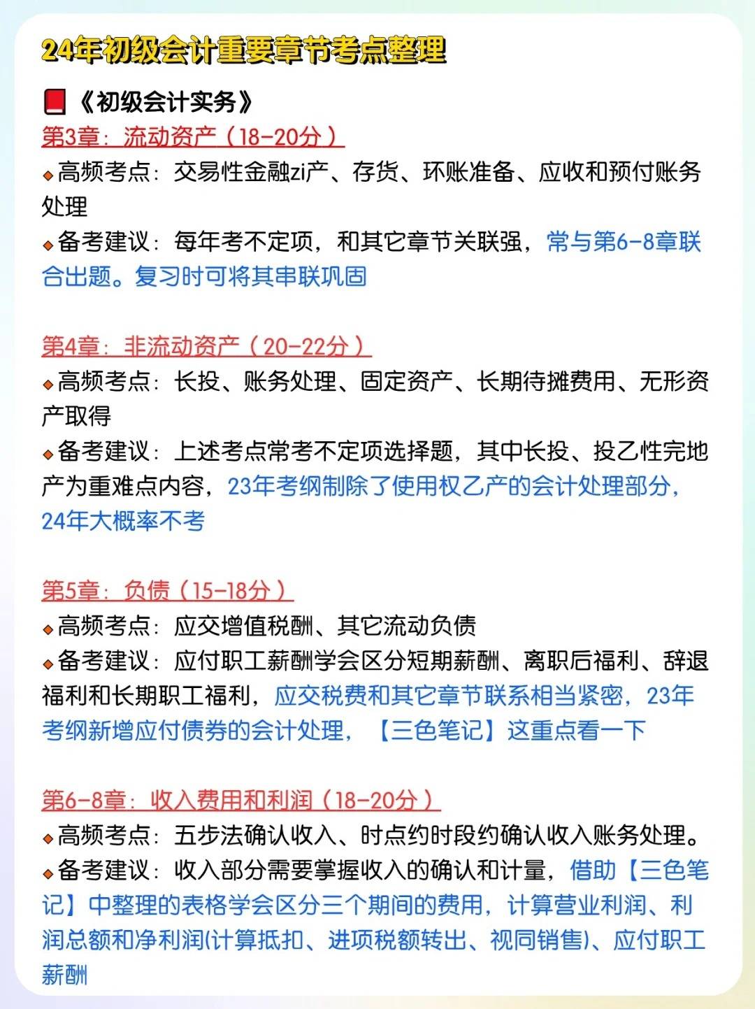 初级会计证报考时间2024年报名(初级会计证报考时间2024年报名官网费用是多少)